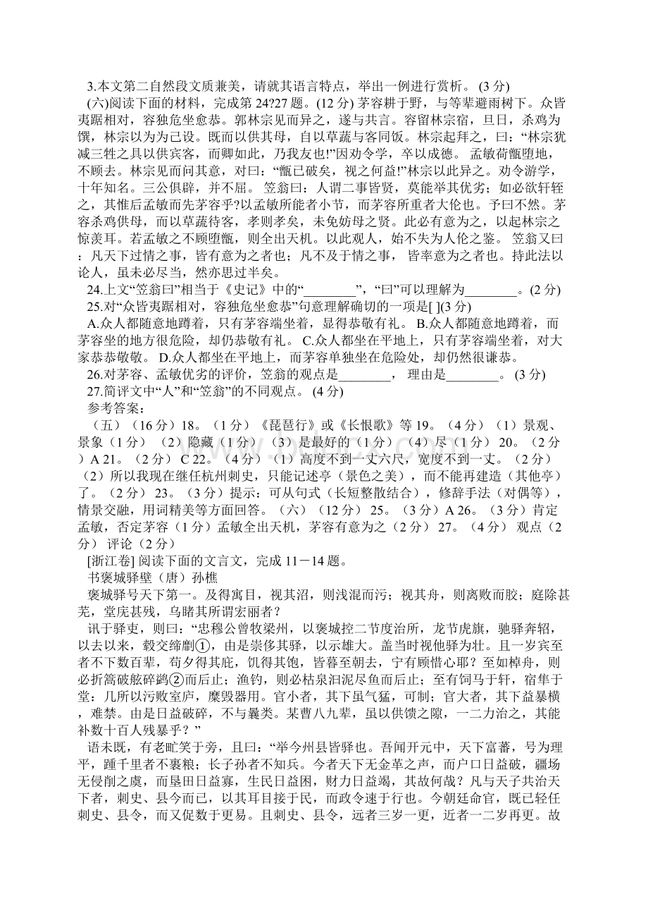 05年高考卷 古文阅读篇武进教育信息网Word文档格式.docx_第3页