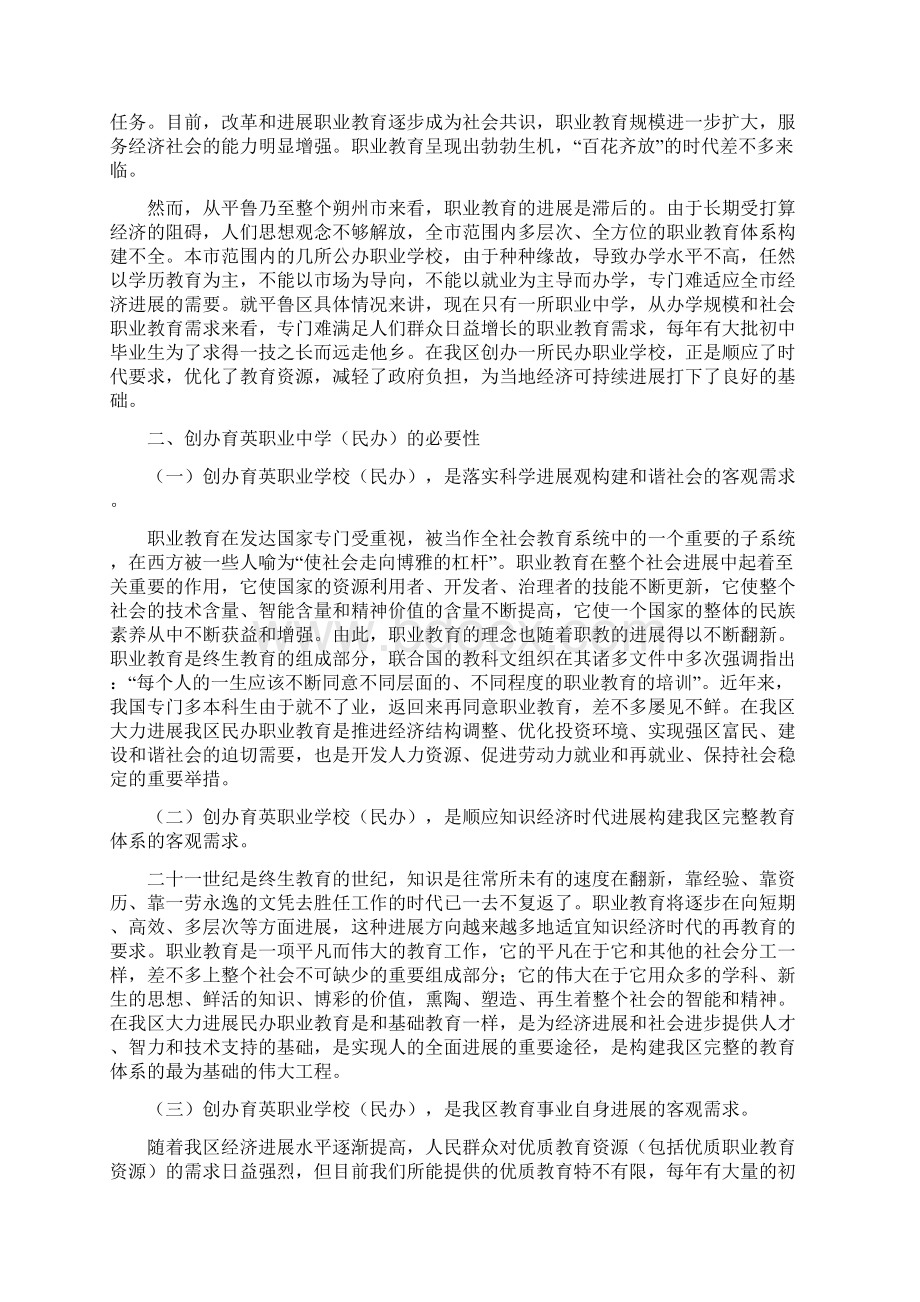 创办职业中学的可行性申请分析报告.docx_第3页