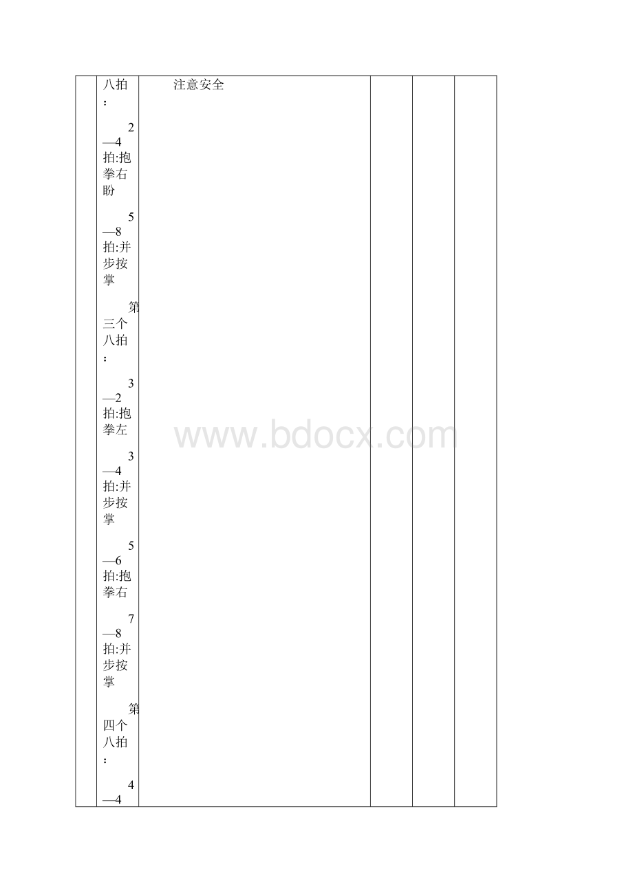 武术教学教案文档格式.docx_第3页