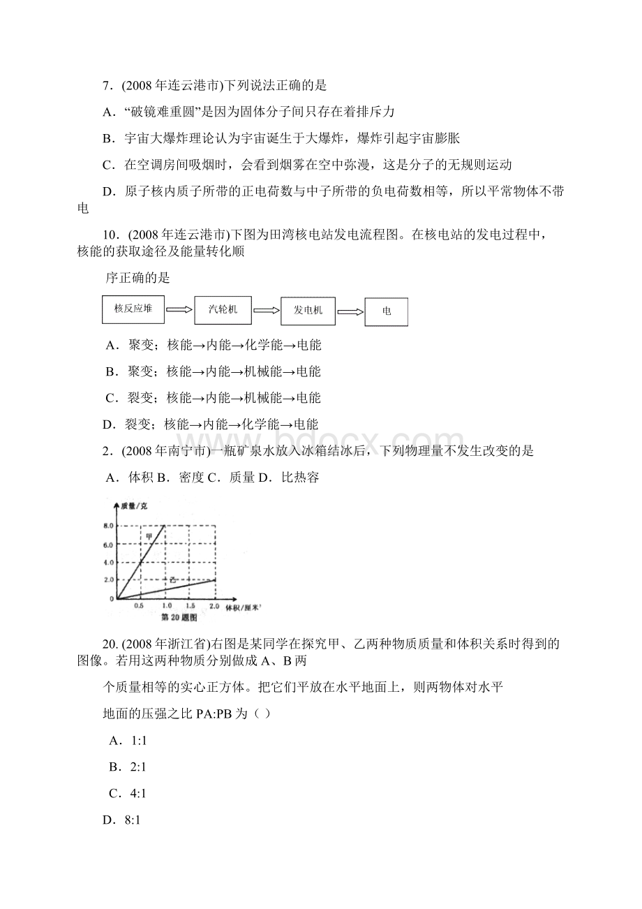 中考物理试题汇编多彩的物质世界Word文档格式.docx_第2页