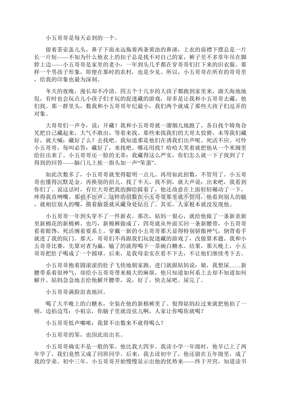 吉林省长春净月高新技术产业开发区培元学校1718学年上学期七年级第一次月考语文试题附答案836329.docx_第3页