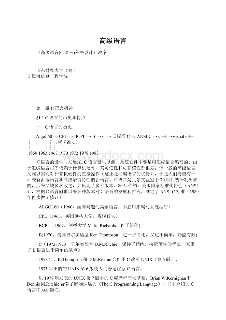 高级语言.docx_第1页