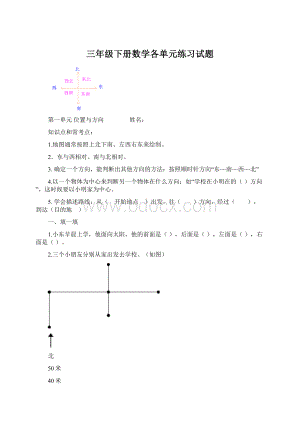 三年级下册数学各单元练习试题.docx