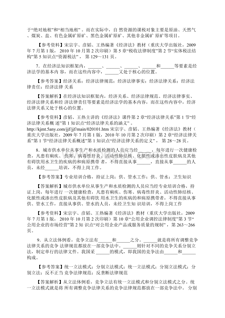 河北工业大学春季学期经济法第一次作业Word格式.docx_第3页