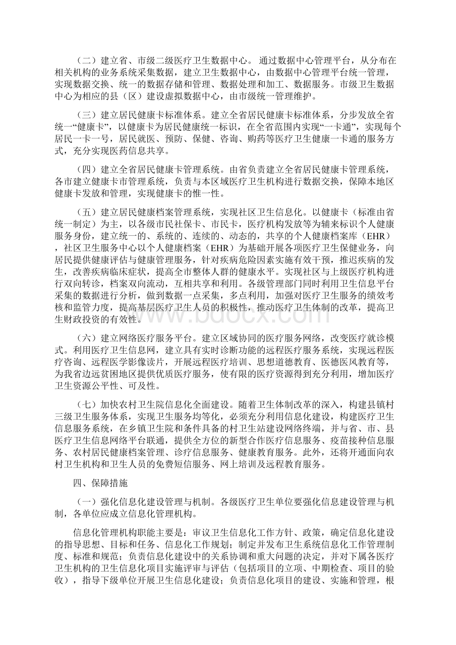 广东省卫生信息化一网一库一卡建设指导意见.docx_第3页