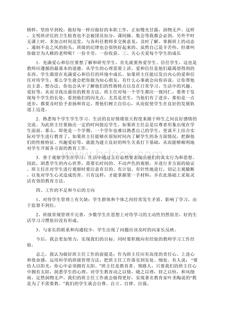 初一班主任安全工作总结精选多篇.docx_第3页