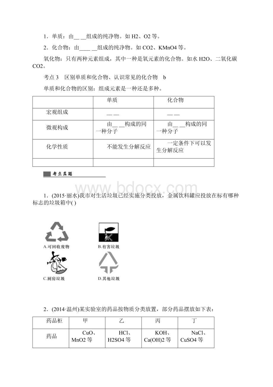 第29课时 物质的分类Word格式.docx_第2页