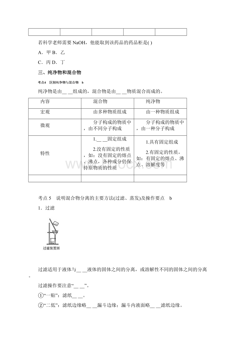 第29课时 物质的分类Word格式.docx_第3页