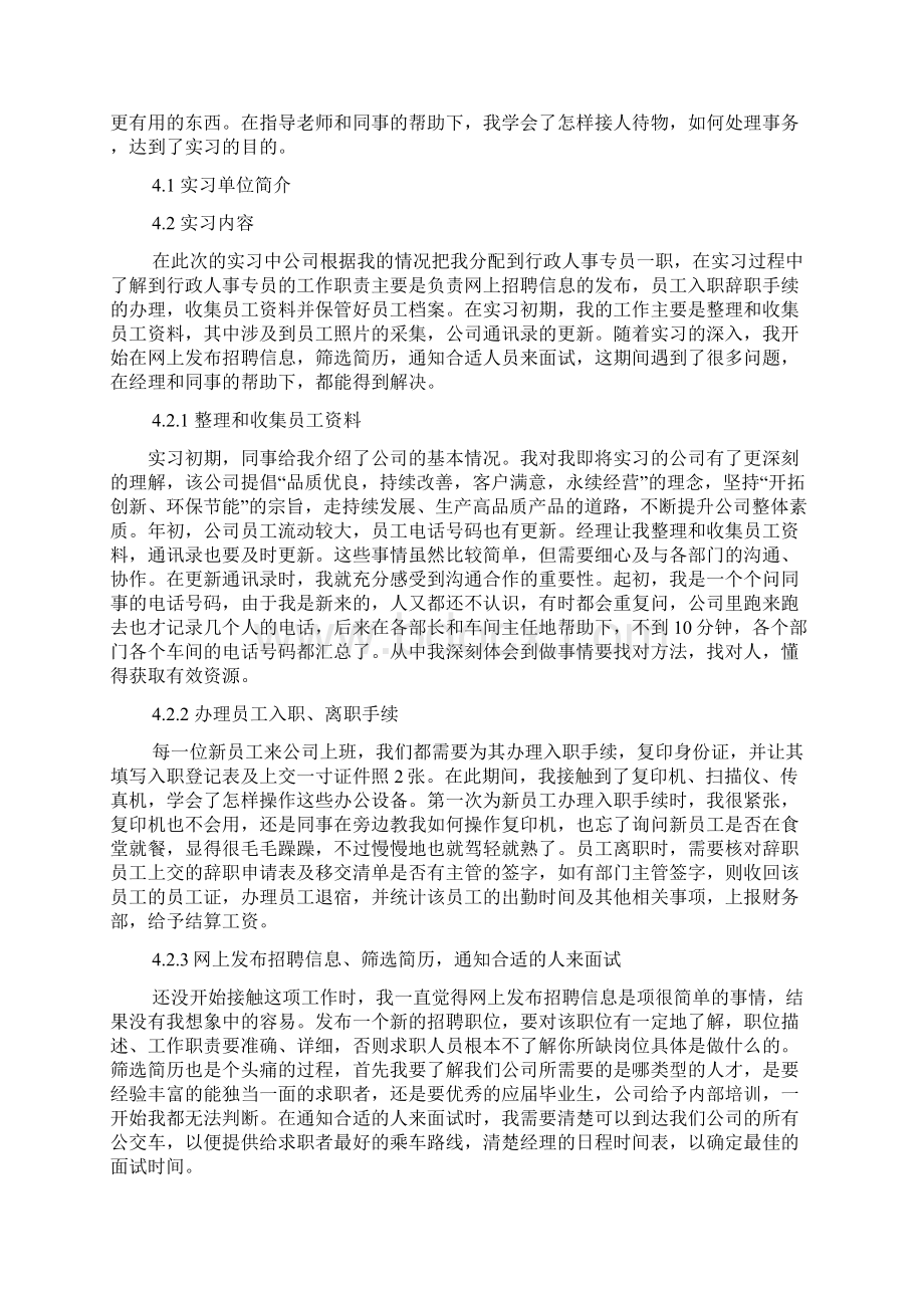 工作总结之行政毕业实习总结.docx_第2页