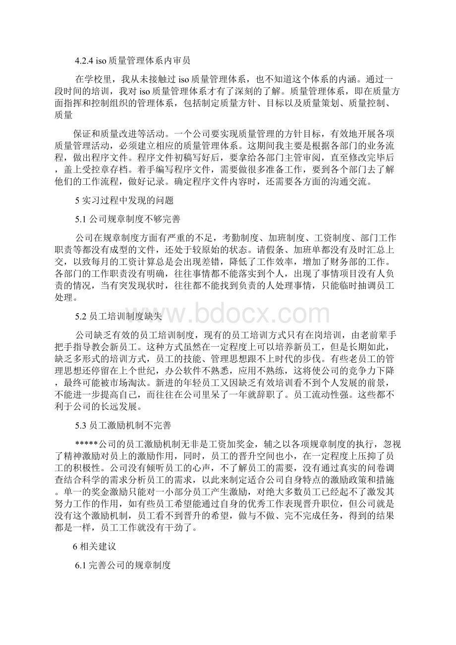 工作总结之行政毕业实习总结.docx_第3页