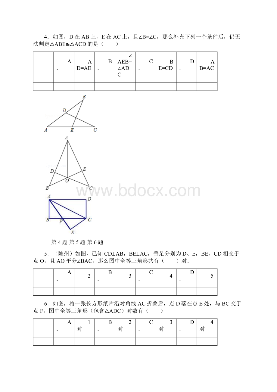 全等三角形的判定好题集SASASAAAS中考题集附答案解析.docx_第2页