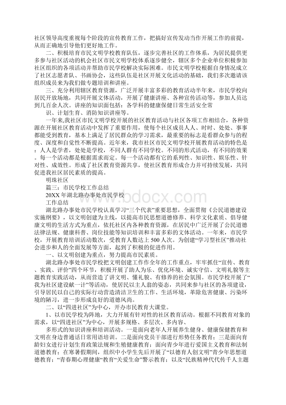 市民学校活动总结Word下载.docx_第2页