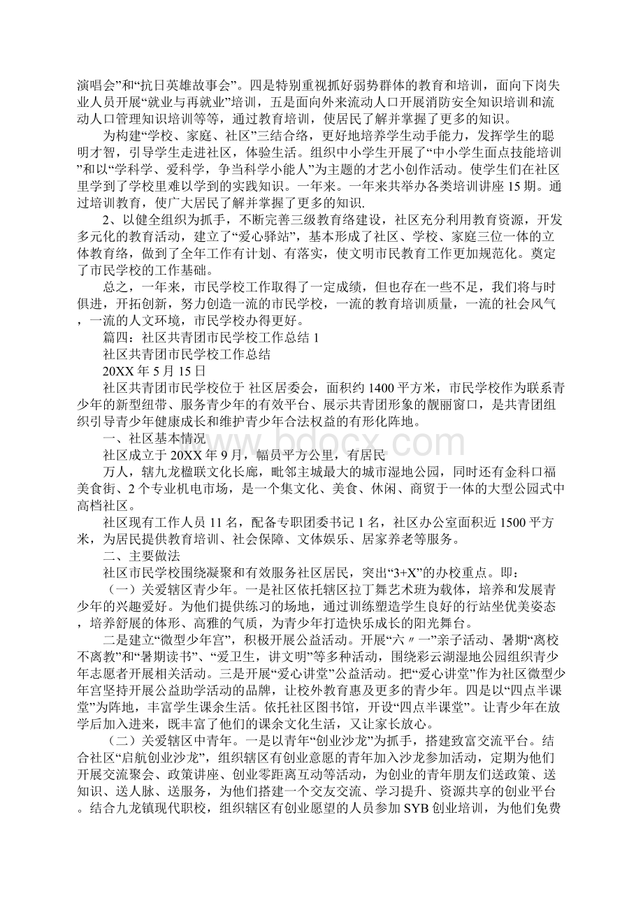 市民学校活动总结.docx_第3页