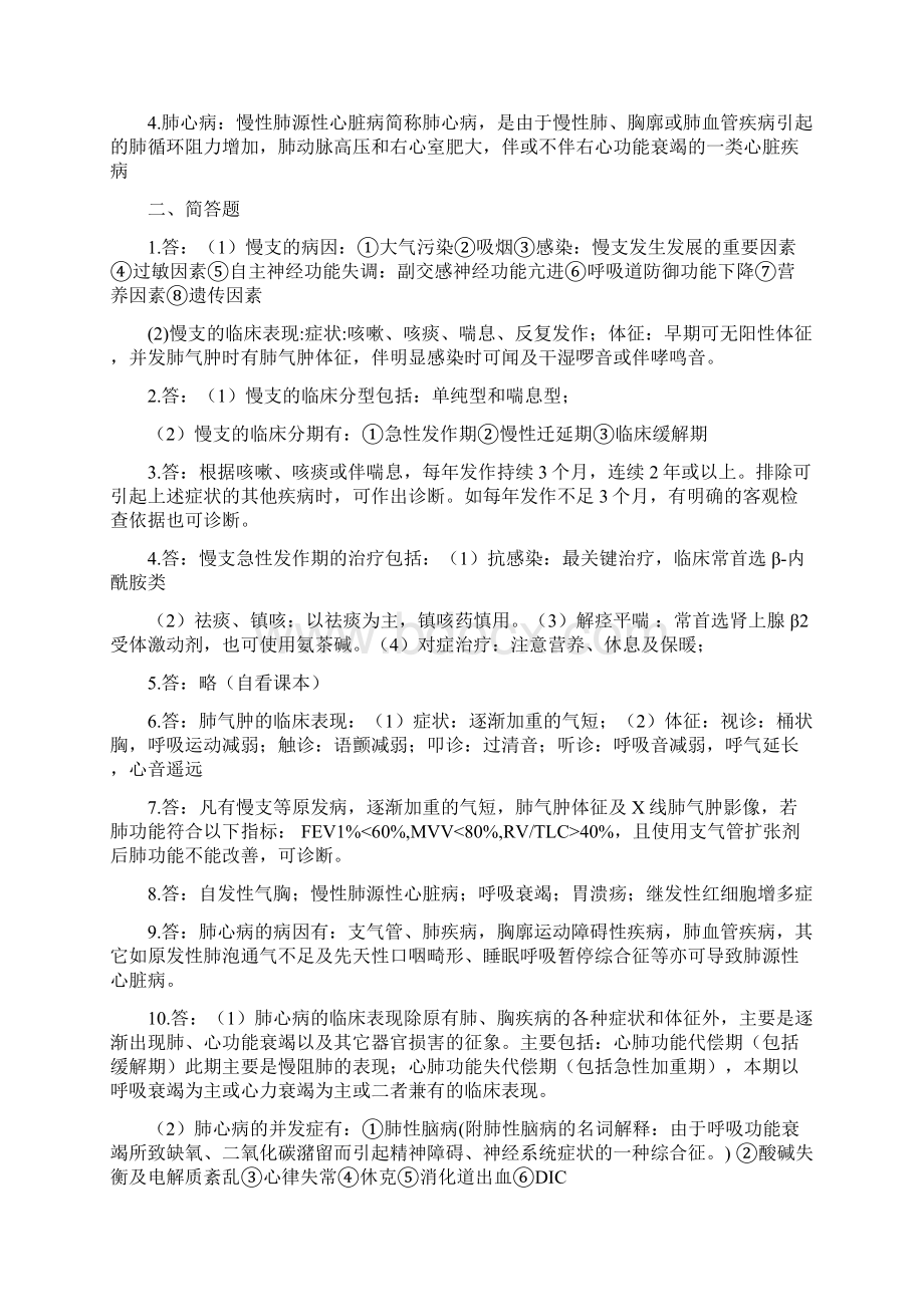 内科学复习重点.docx_第2页