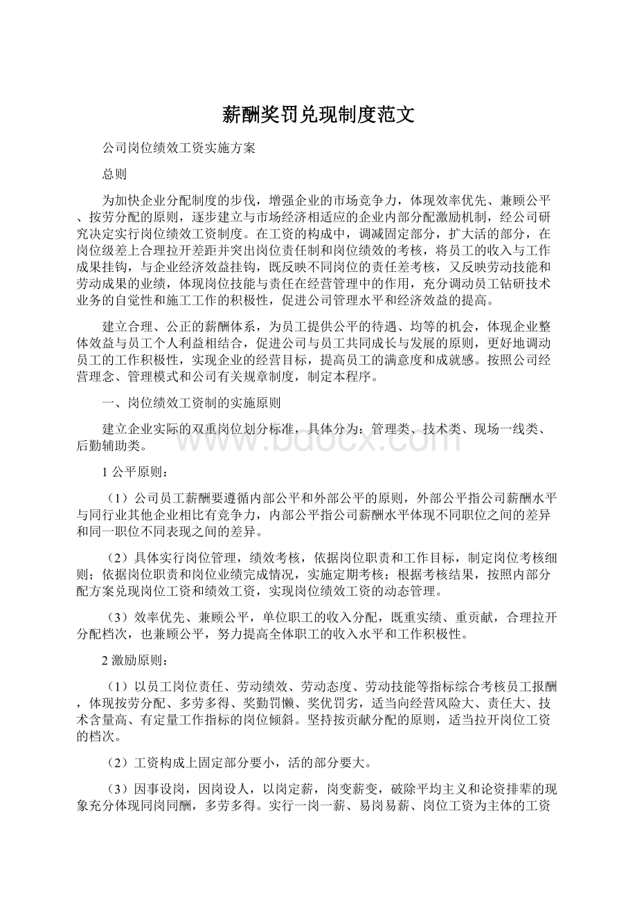 薪酬奖罚兑现制度范文.docx_第1页