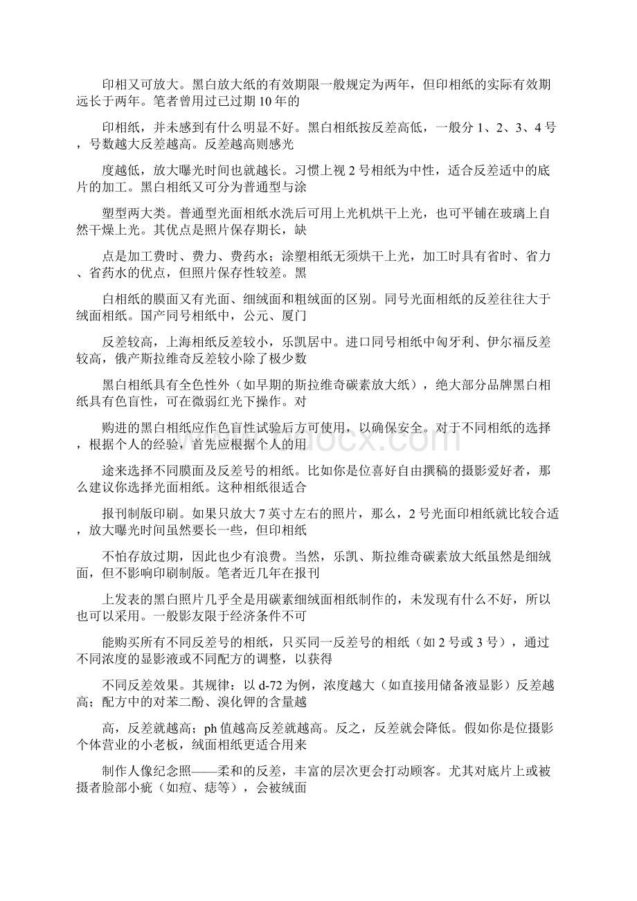 摄影资料大全Word下载.docx_第2页