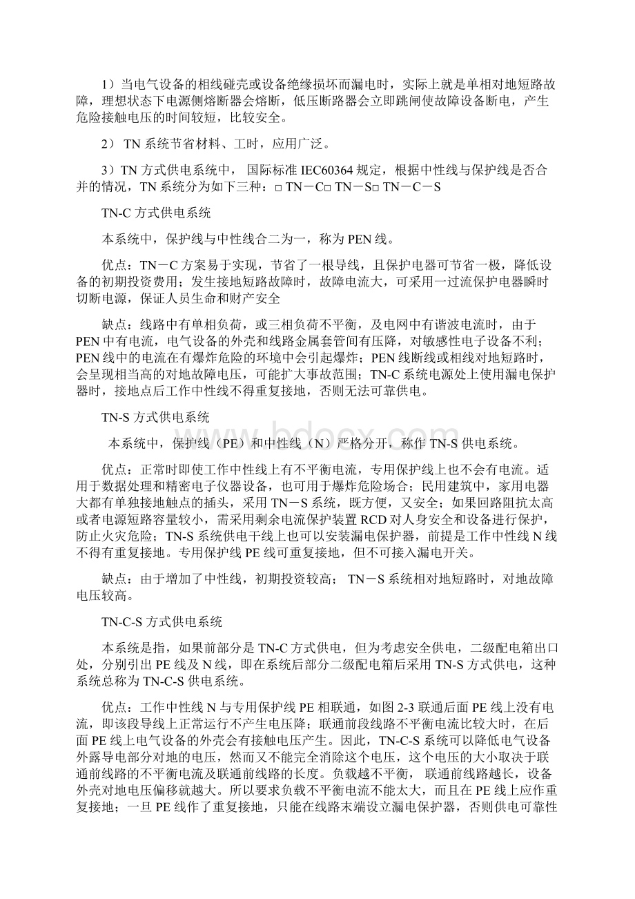 建筑电气技术基础期末考卷及答案.docx_第3页