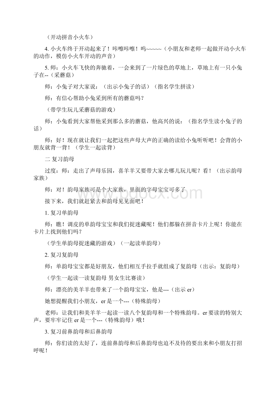 拼音总复习课教案文档格式.docx_第2页