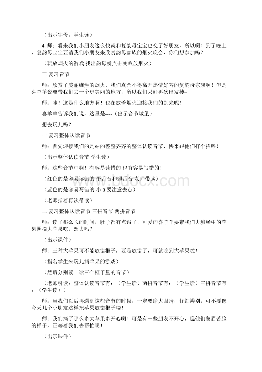 拼音总复习课教案文档格式.docx_第3页