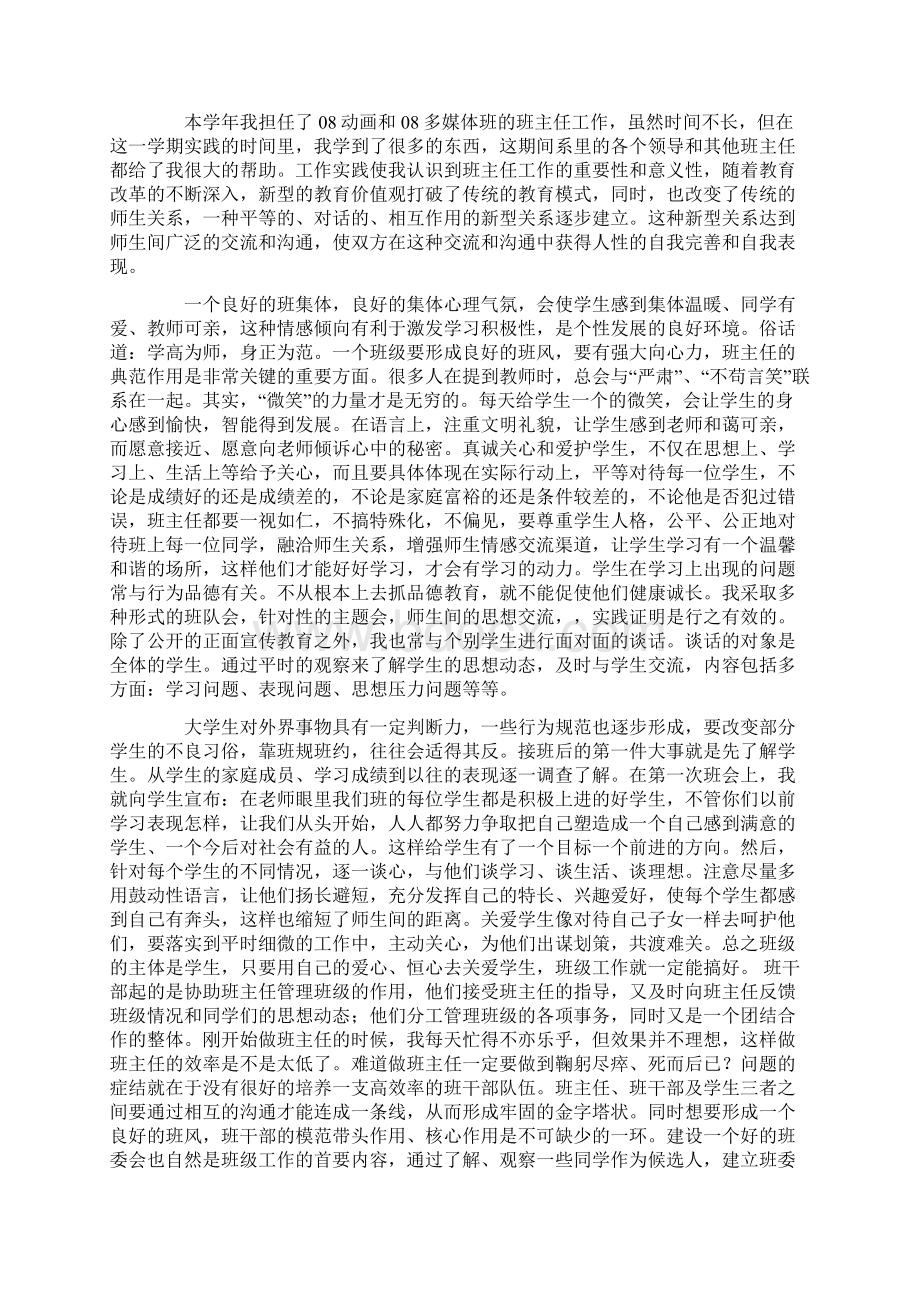 艺术类班主任工作总结.docx_第3页