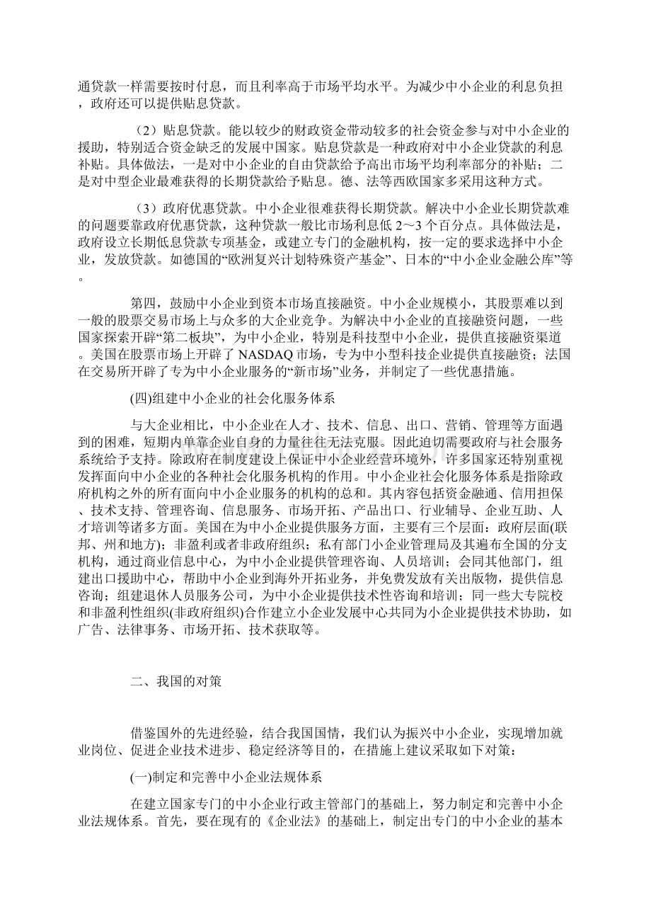 发达国家发展中小企业的经济及对策.docx_第3页