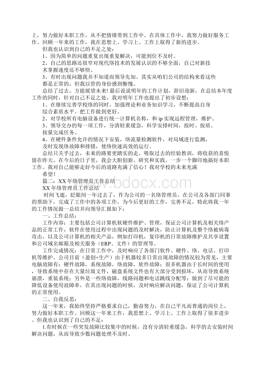 网络监管工作总结.docx_第2页