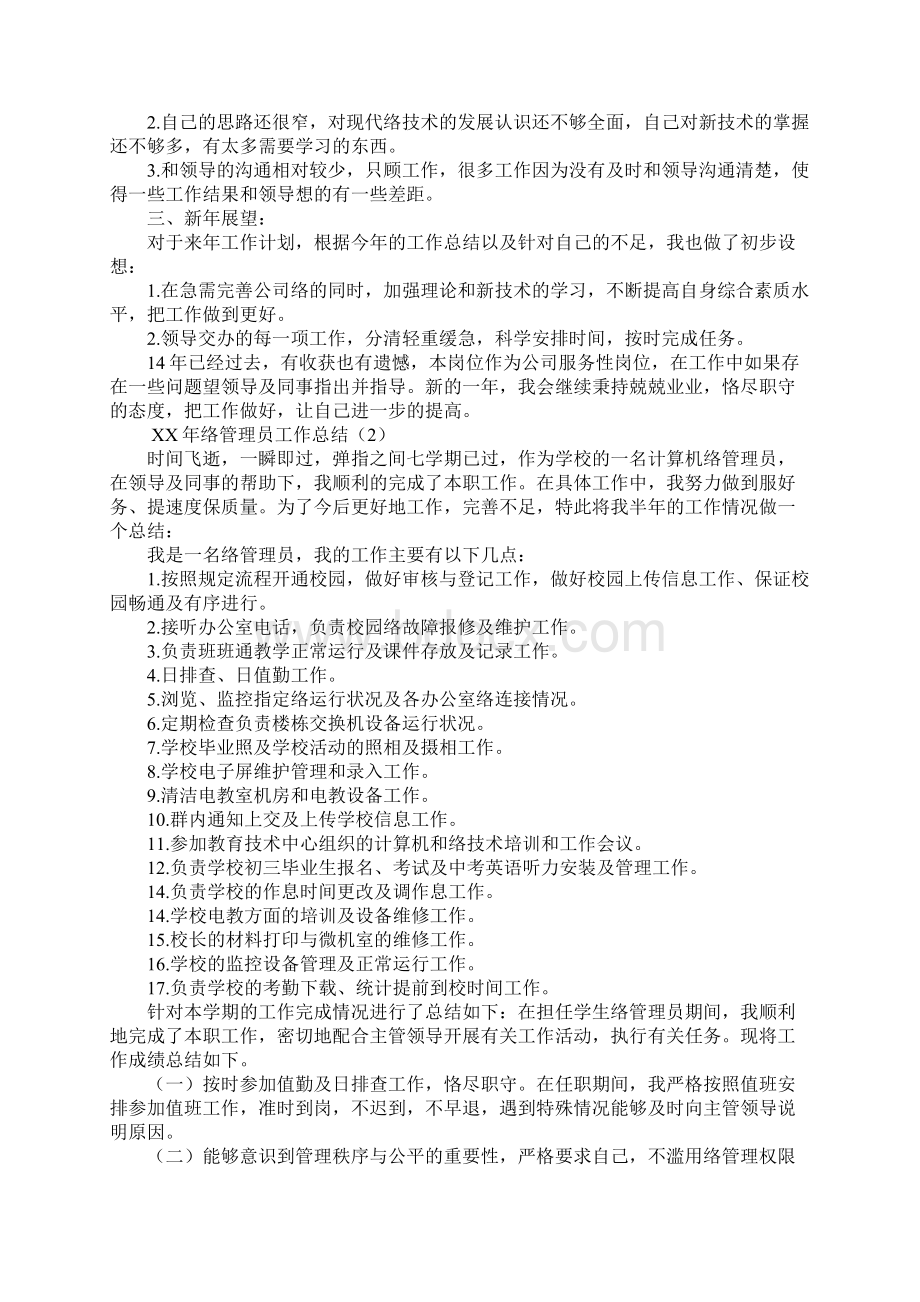 网络监管工作总结.docx_第3页