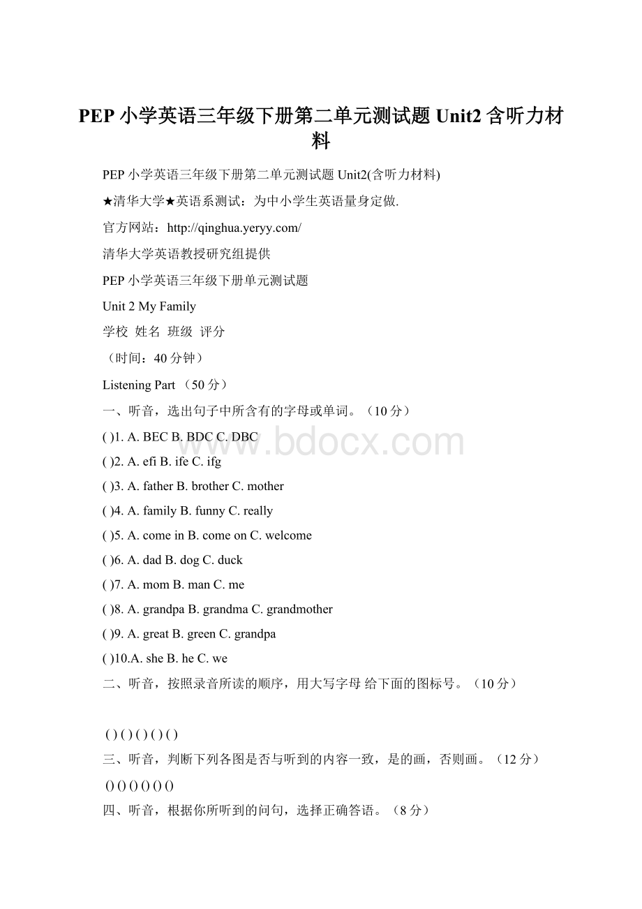 PEP小学英语三年级下册第二单元测试题Unit2含听力材料.docx_第1页