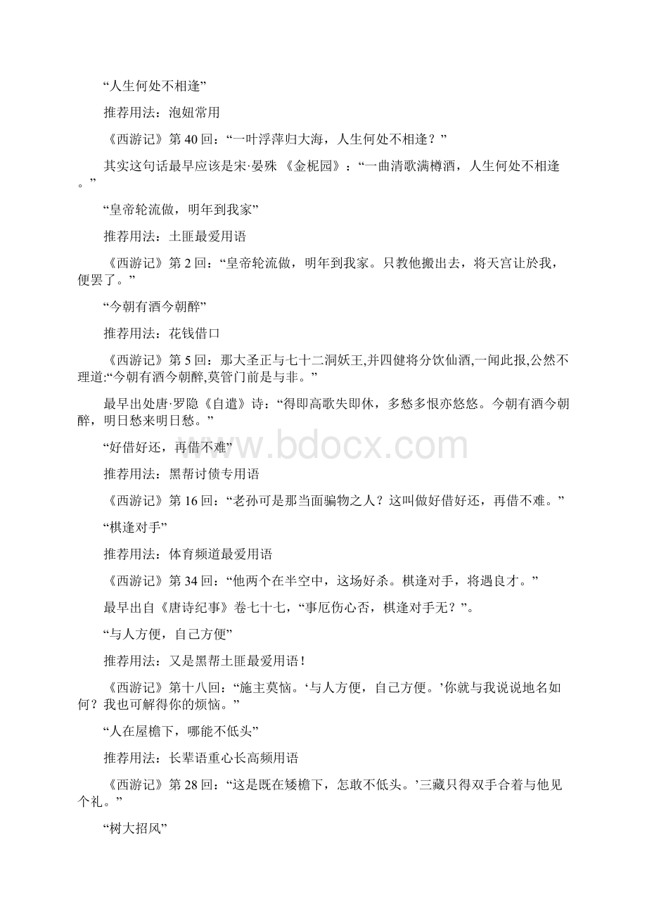 四大名著 名言名句集锦word可编辑版.docx_第2页