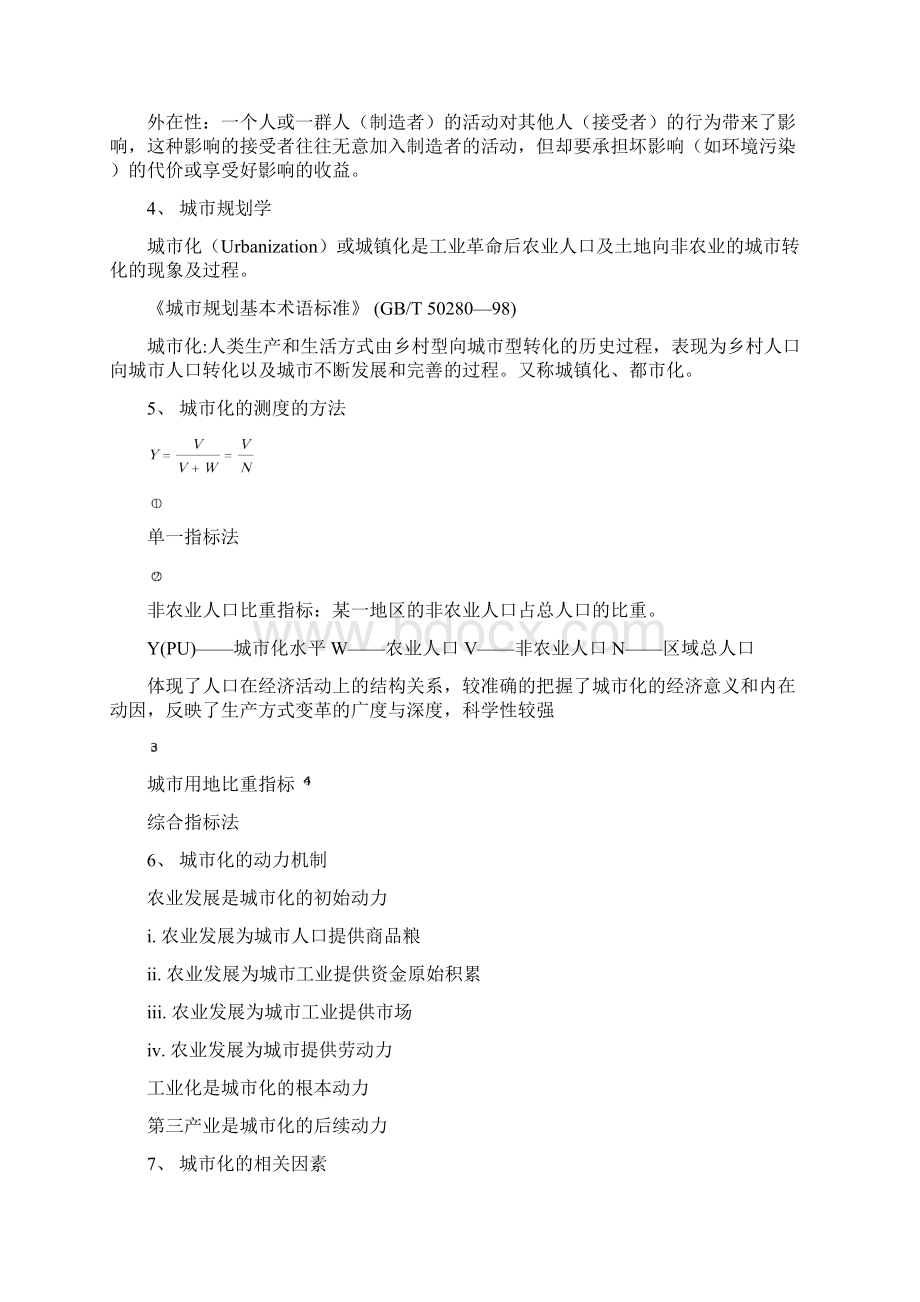 城市规划原理复习资料.docx_第2页