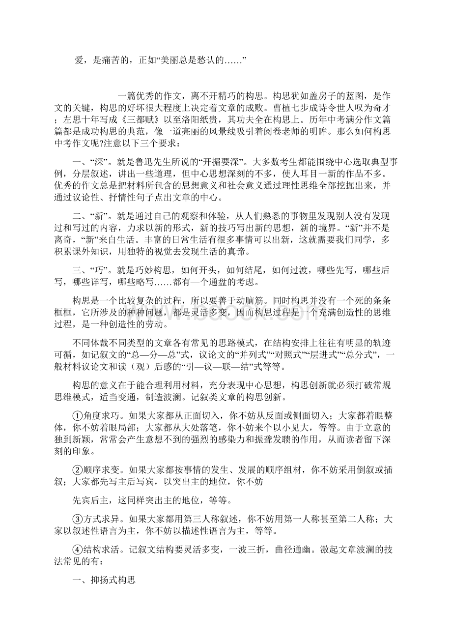 记叙文结构教学.docx_第2页