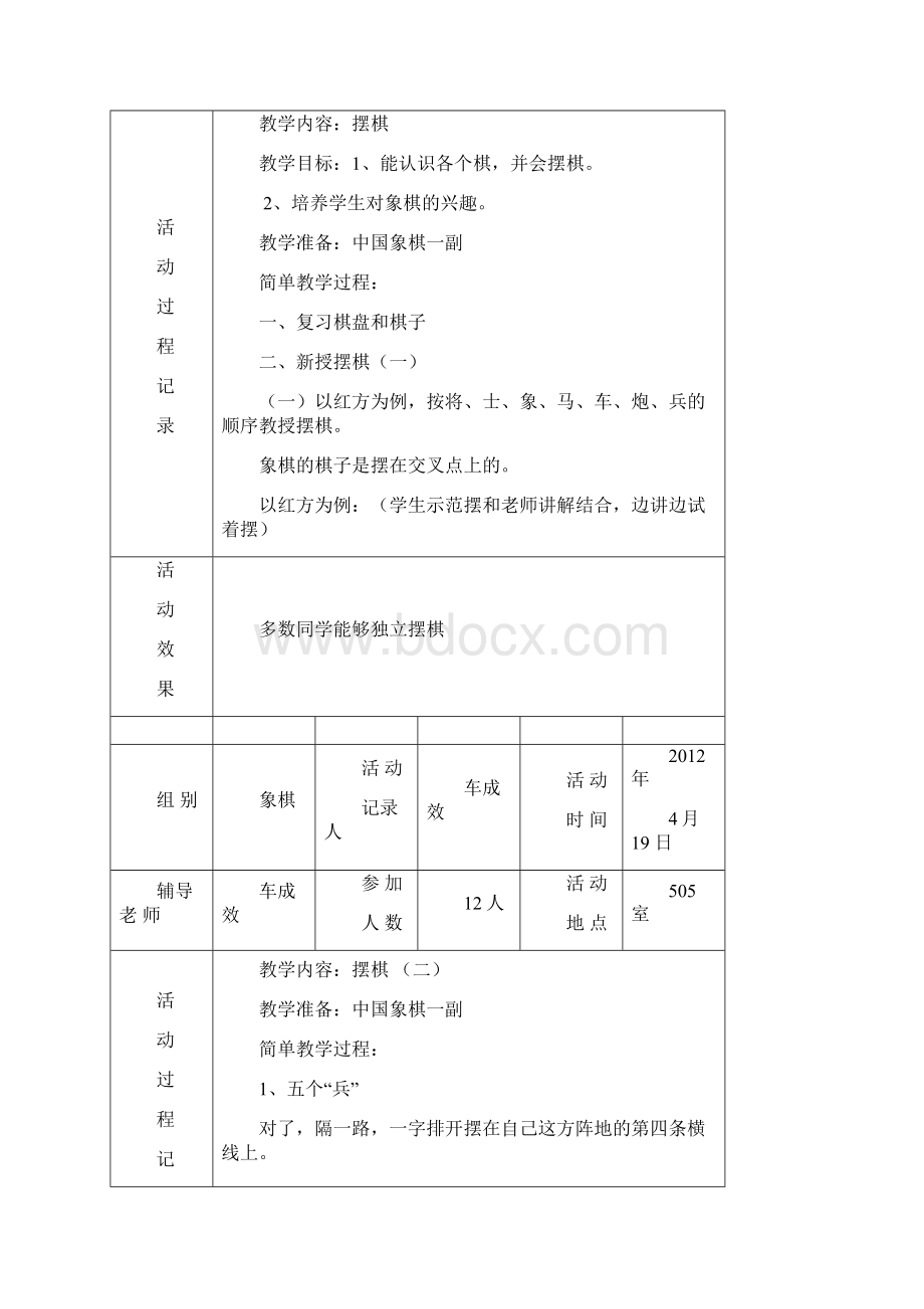 象棋文档格式.docx_第3页