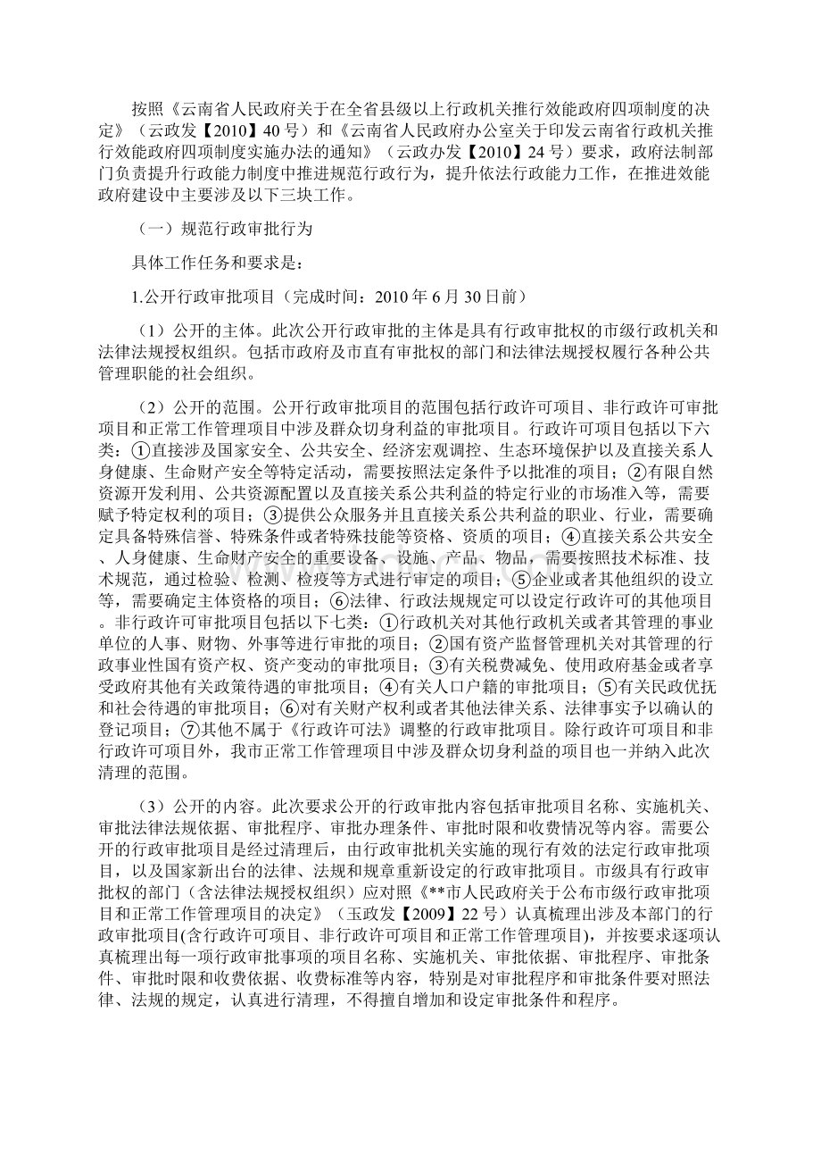 法制办主任在提升依法行政能力工作会上的讲话.docx_第2页