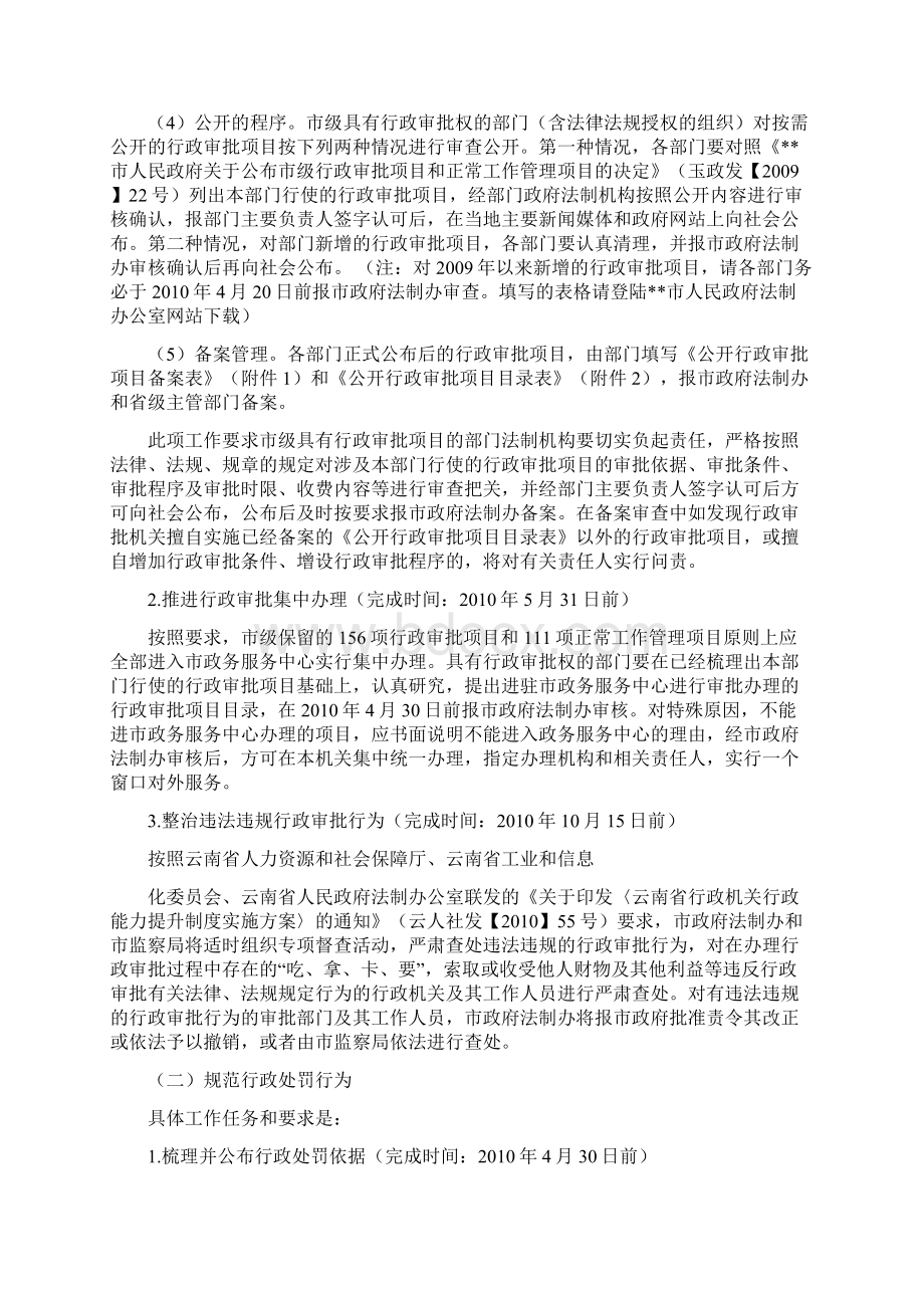 法制办主任在提升依法行政能力工作会上的讲话.docx_第3页