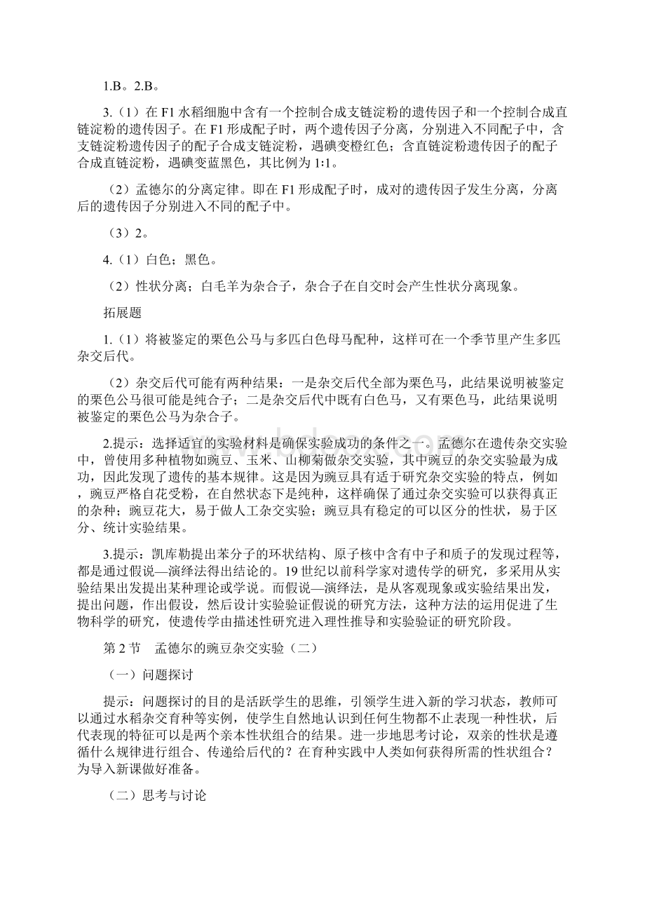 课后习题答案 必修2精心校对修改版成稿Word格式.docx_第2页