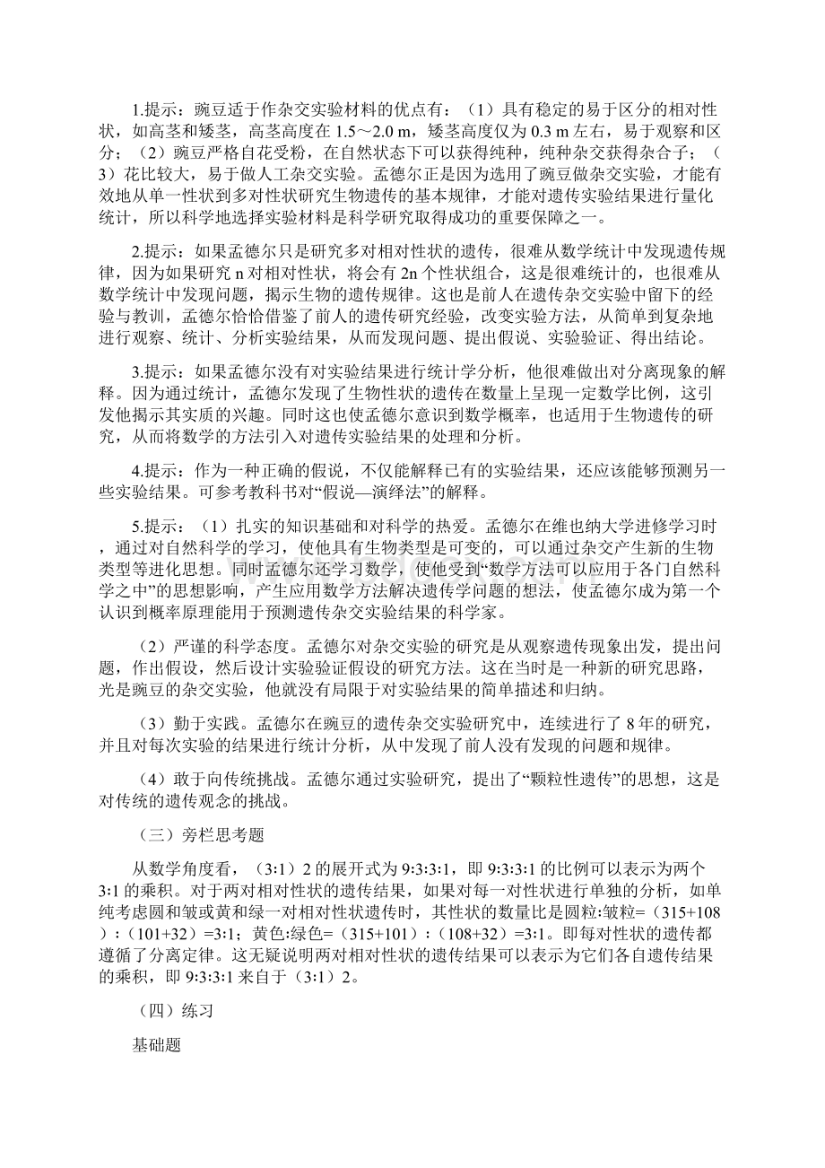 课后习题答案 必修2精心校对修改版成稿Word格式.docx_第3页