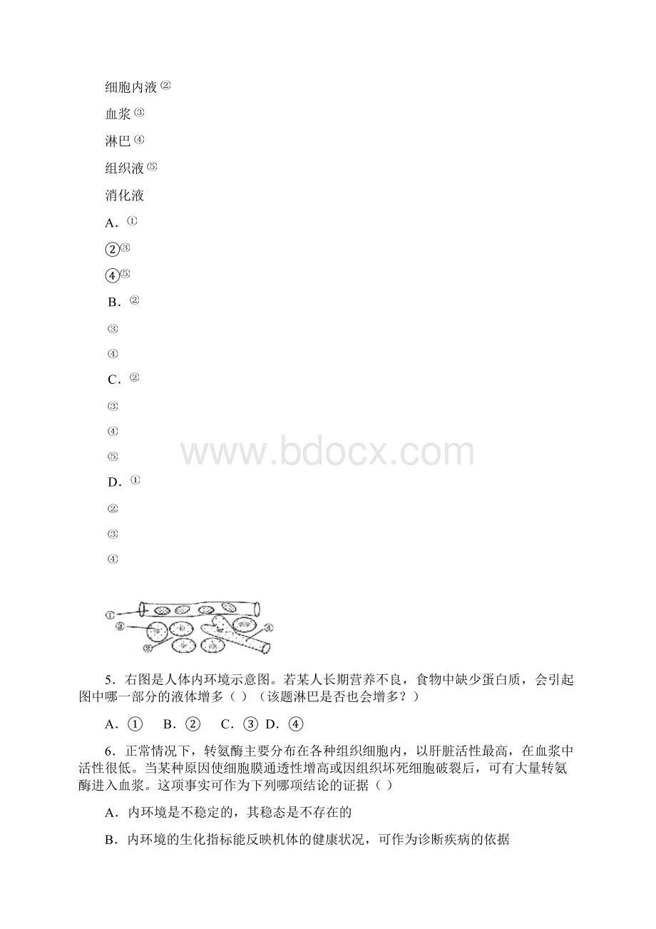 辽宁省沈阳二中届高三第四阶段测试生物.docx_第2页