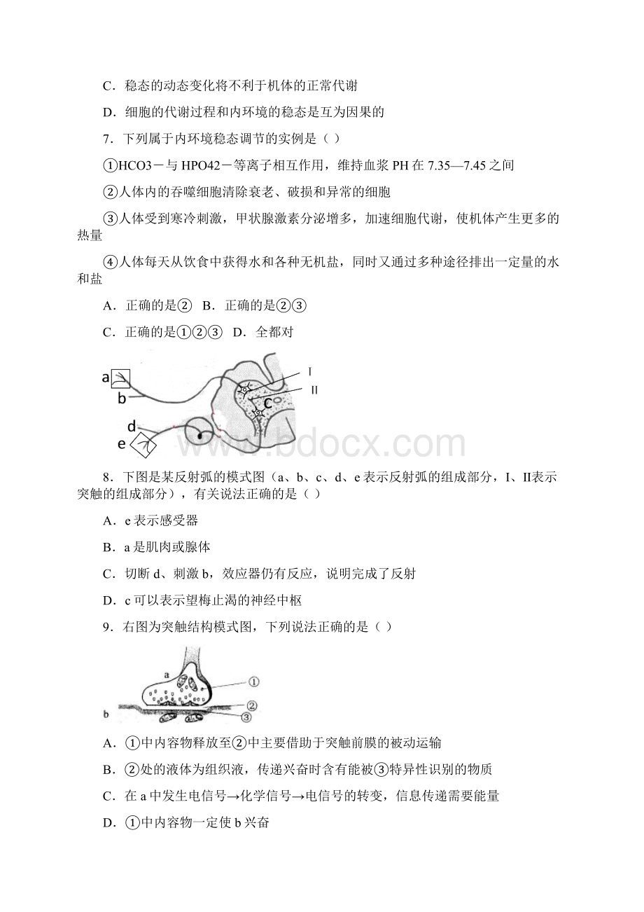 辽宁省沈阳二中届高三第四阶段测试生物.docx_第3页