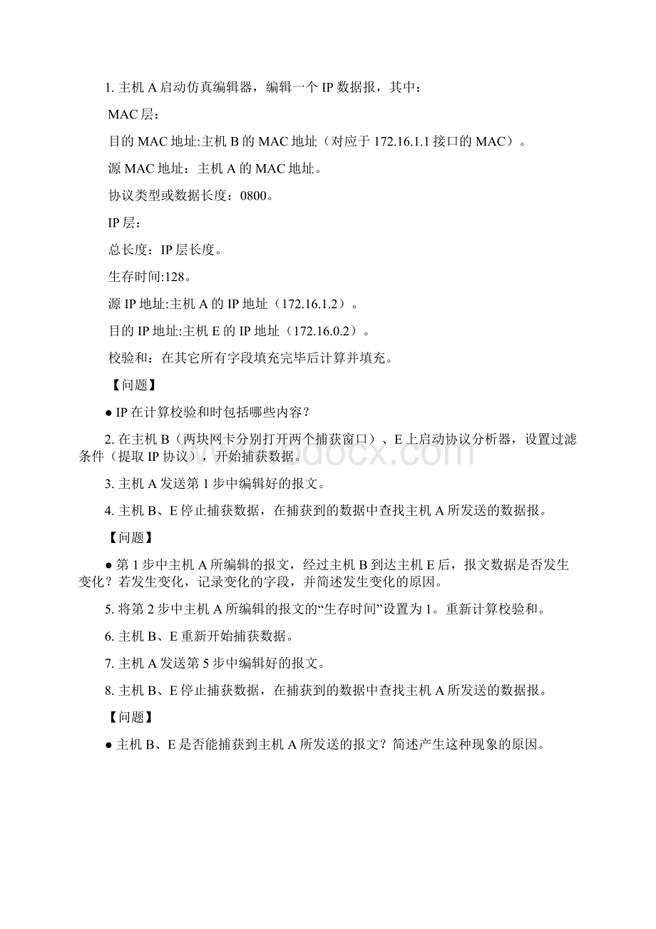 计算机网络原理课程实验指导书.docx_第3页