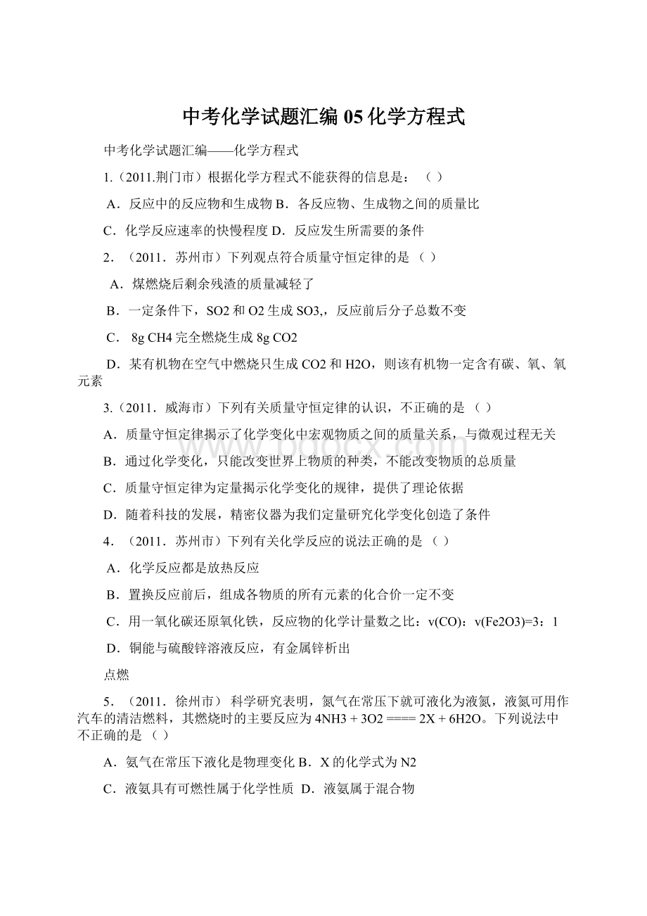 中考化学试题汇编05化学方程式.docx