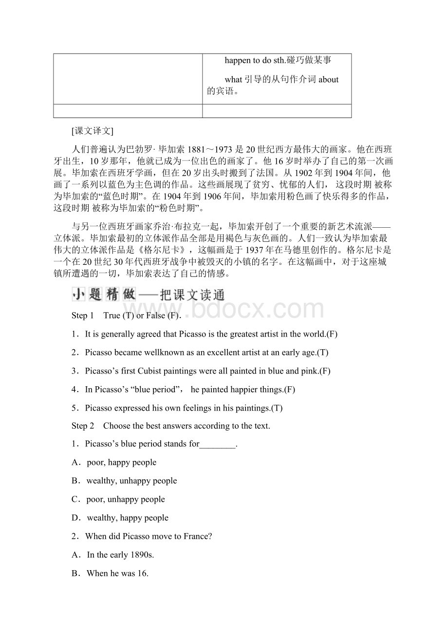 学年高中英语 Module 4 Fine Arts Western Chinese.docx_第2页