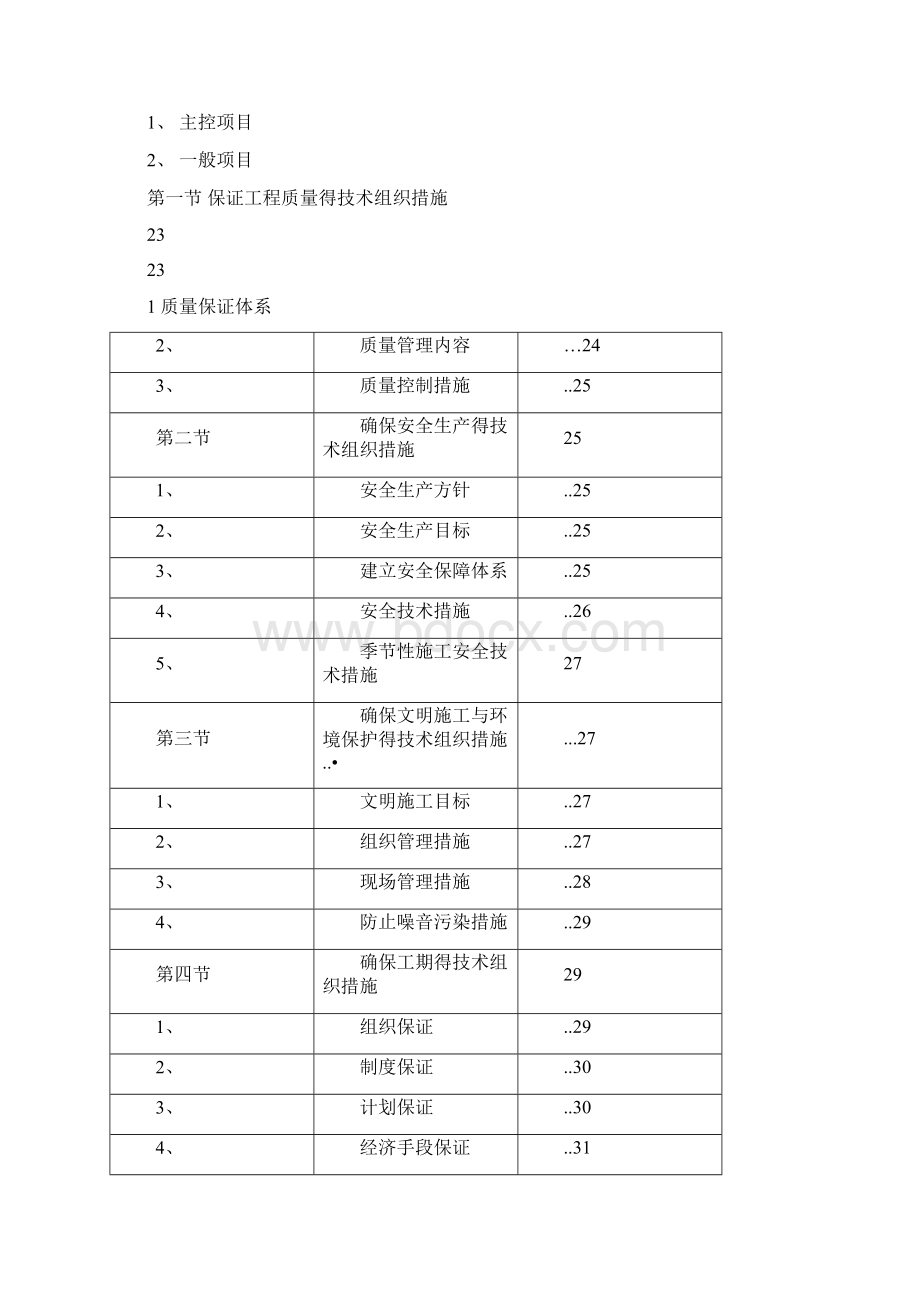 断桥铝合金门窗施工组织设计Word格式.docx_第3页