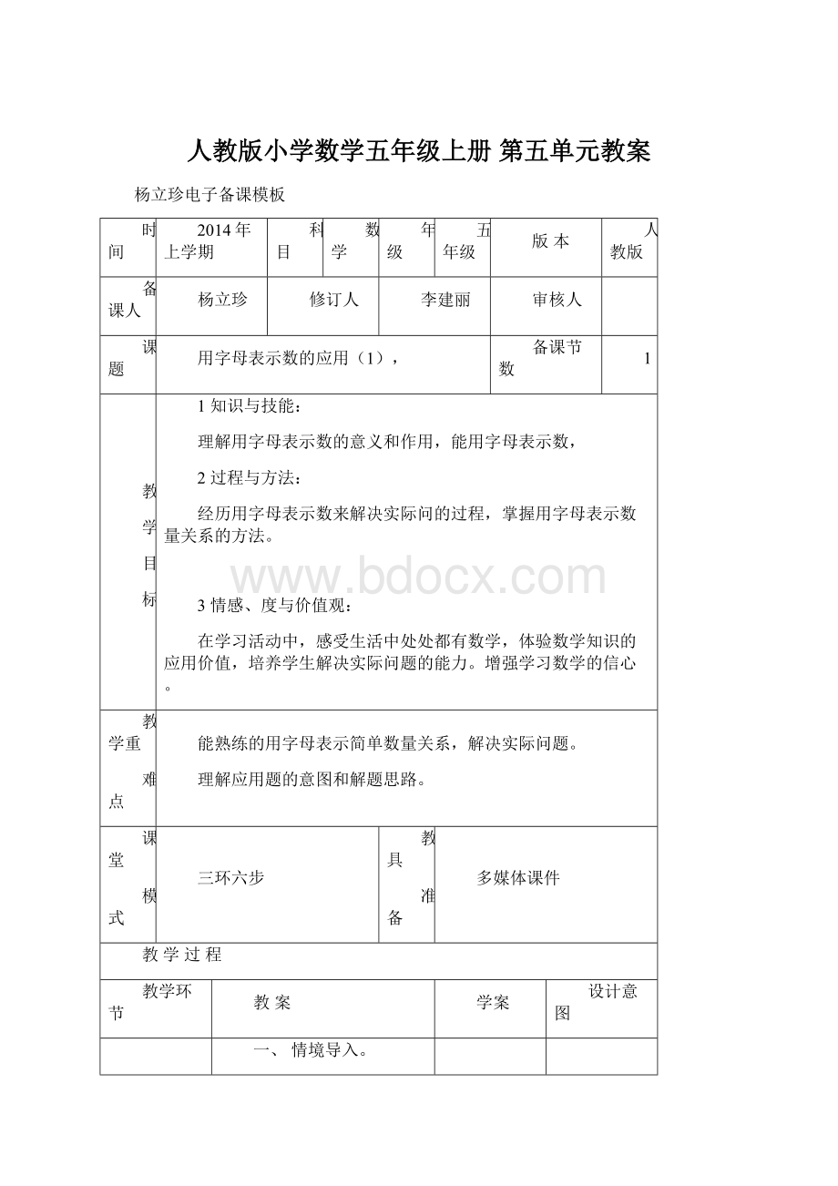 人教版小学数学五年级上册 第五单元教案.docx