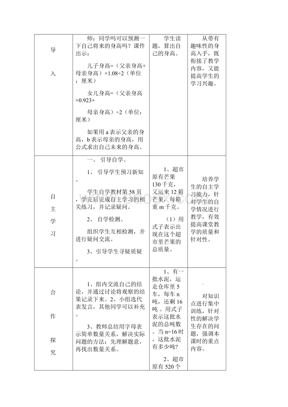 人教版小学数学五年级上册 第五单元教案Word格式.docx_第2页