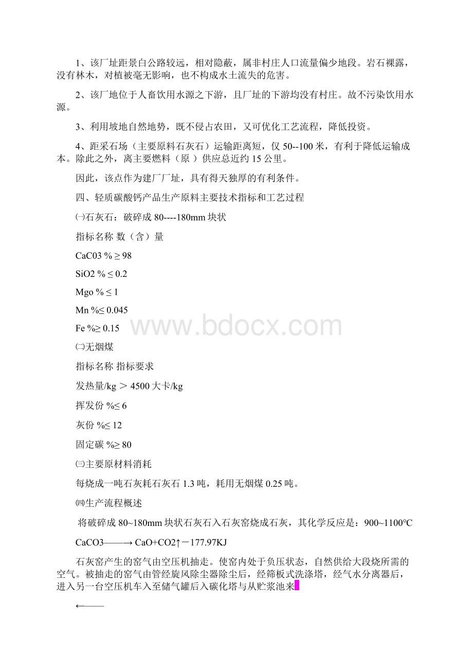 年产10000吨轻质碳酸钙项目可行性研究报告完美精编.docx_第3页