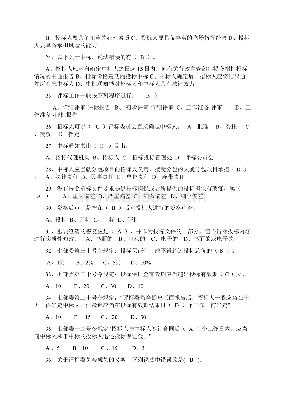 评标专家复习题选择题200道及简答题15道.docx_第3页