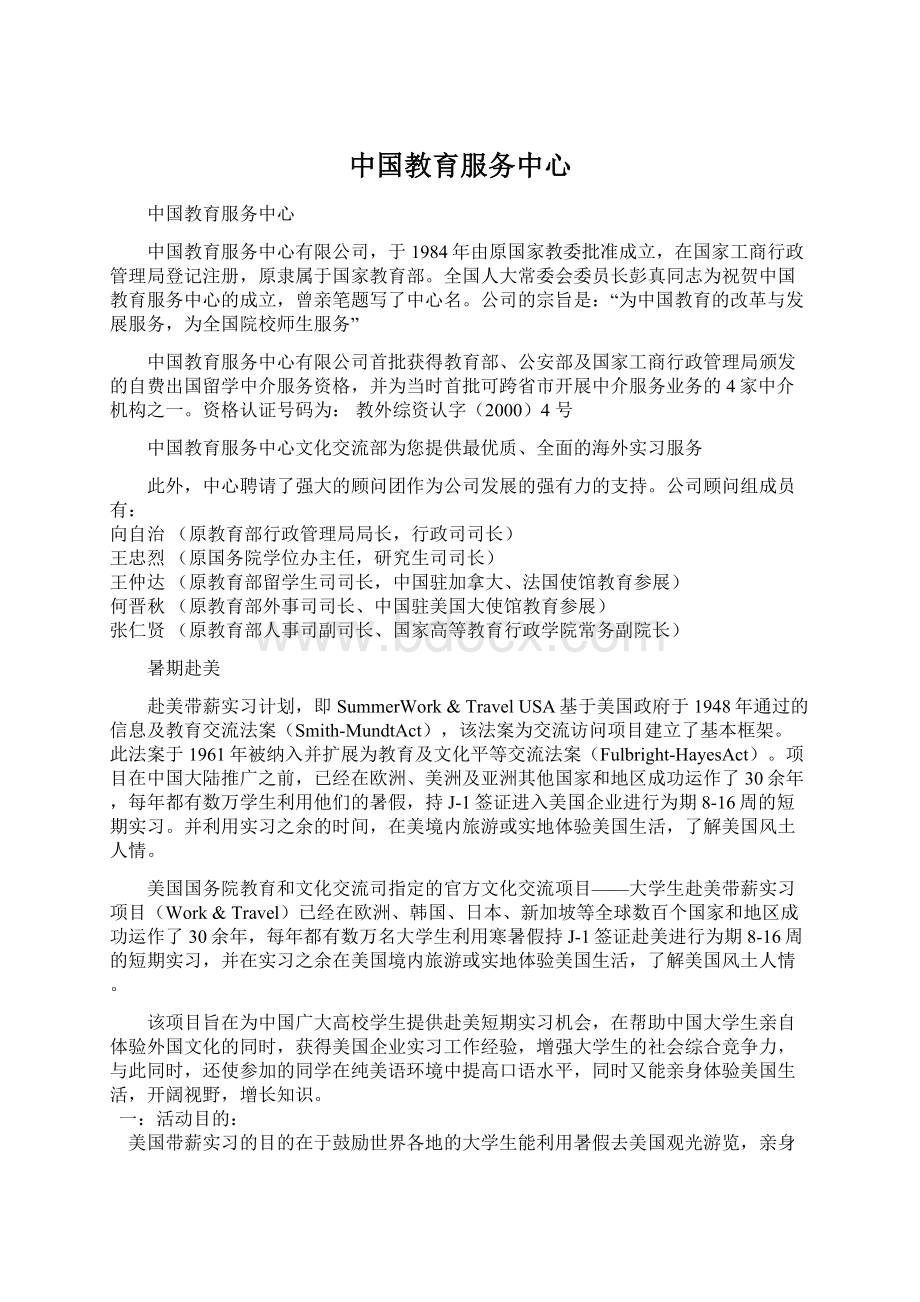 中国教育服务中心Word文件下载.docx_第1页