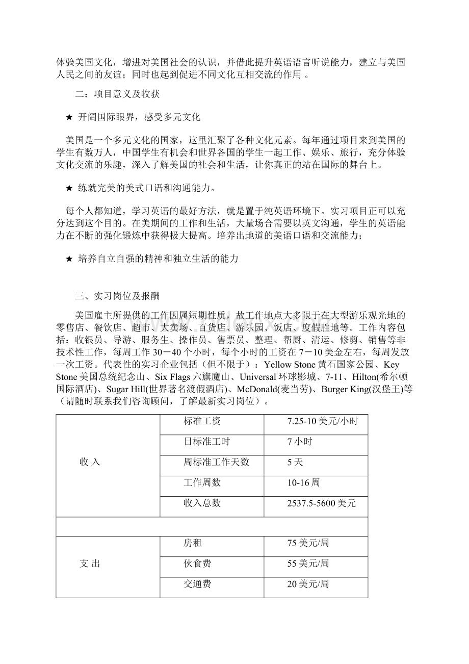 中国教育服务中心Word文件下载.docx_第2页