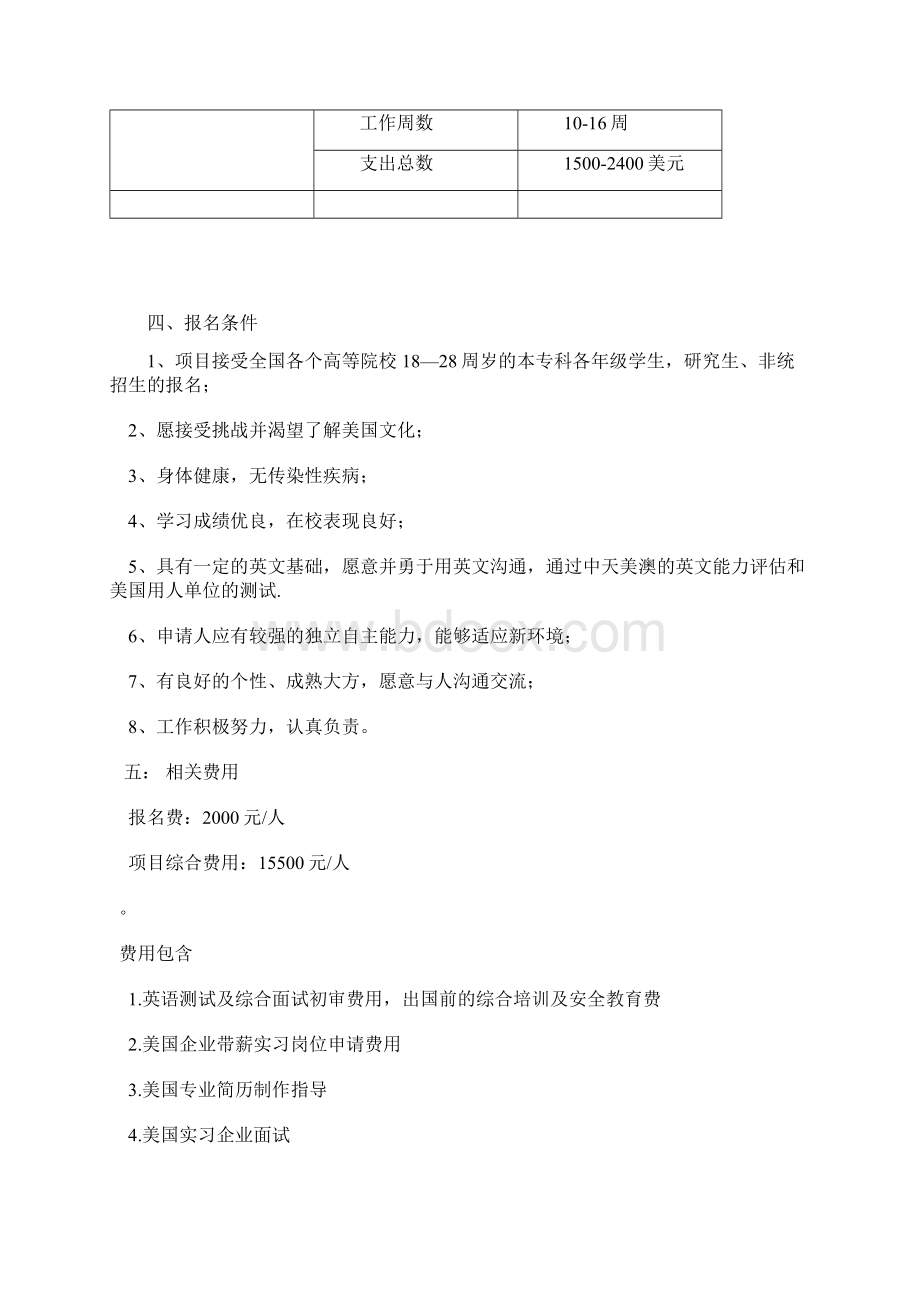 中国教育服务中心.docx_第3页