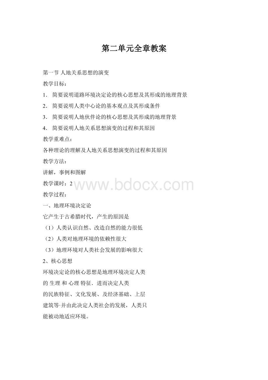 第二单元全章教案.docx